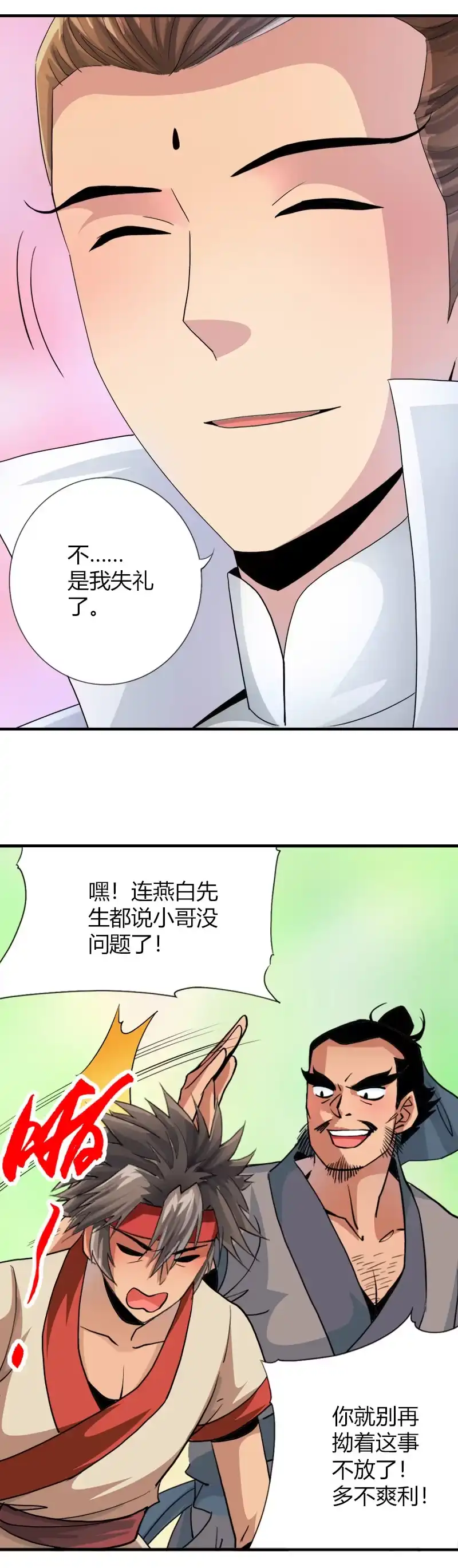 《镜花仙剑录》第十七话 平静下的危机（下） 第25页
