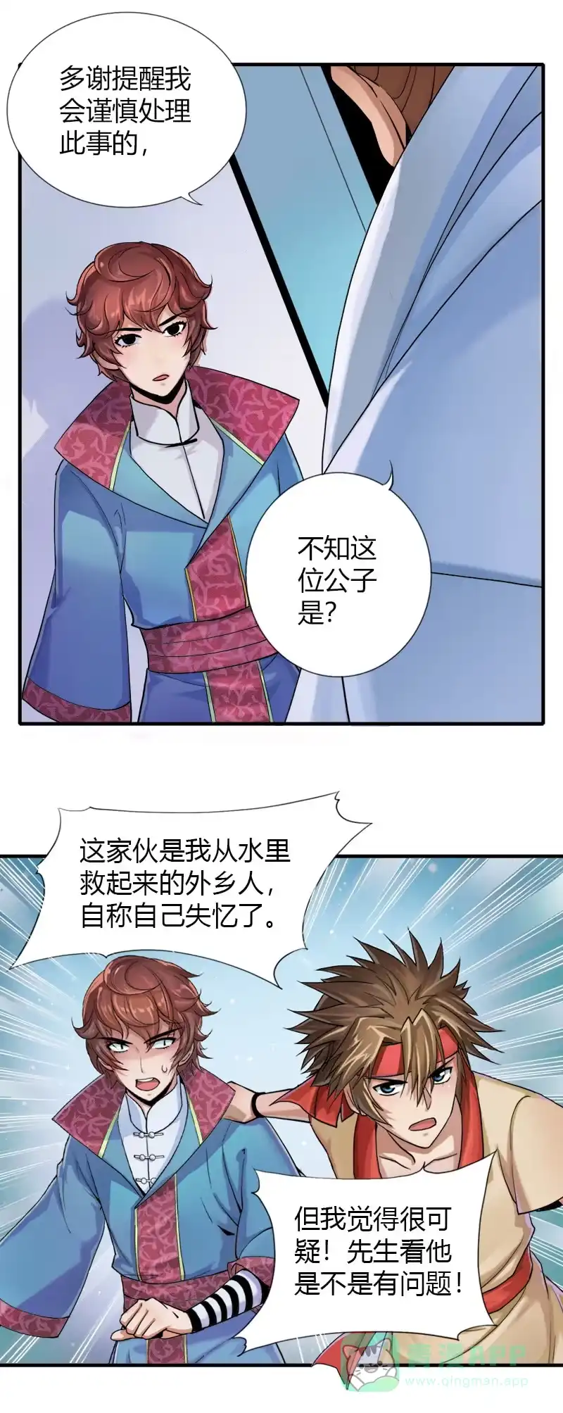 《镜花仙剑录》第十七话 平静下的危机（下） 第21页