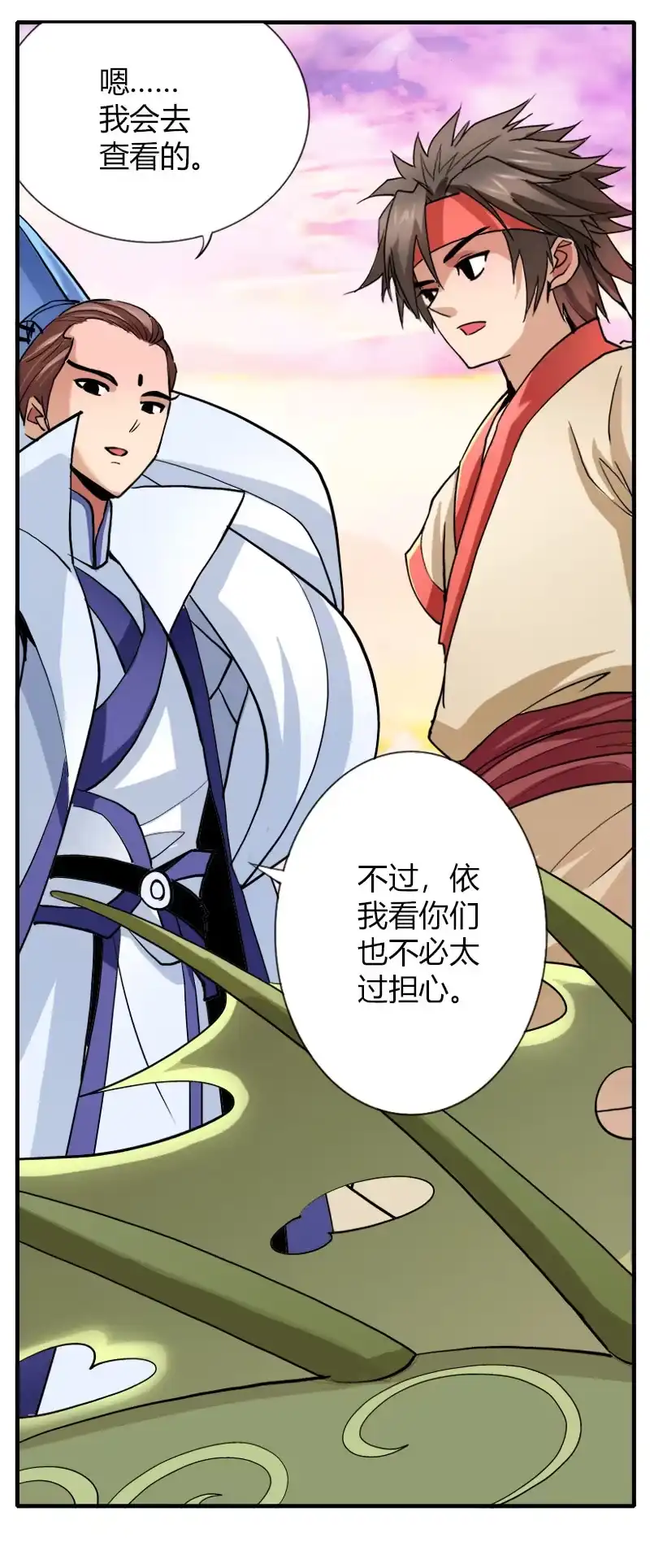 《镜花仙剑录》第十七话 平静下的危机（下） 第19页