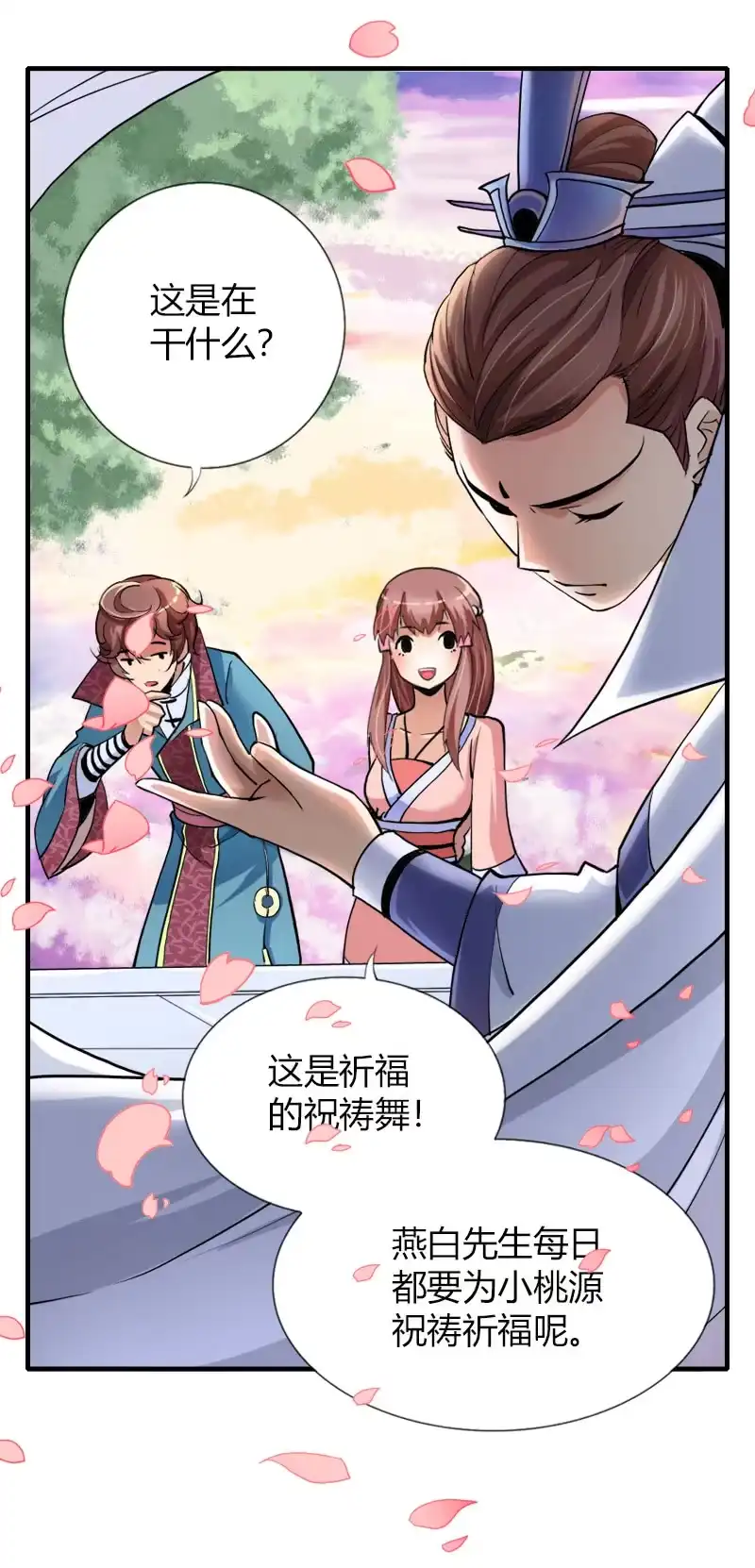 《镜花仙剑录》第十七话 平静下的危机（下） 第15页