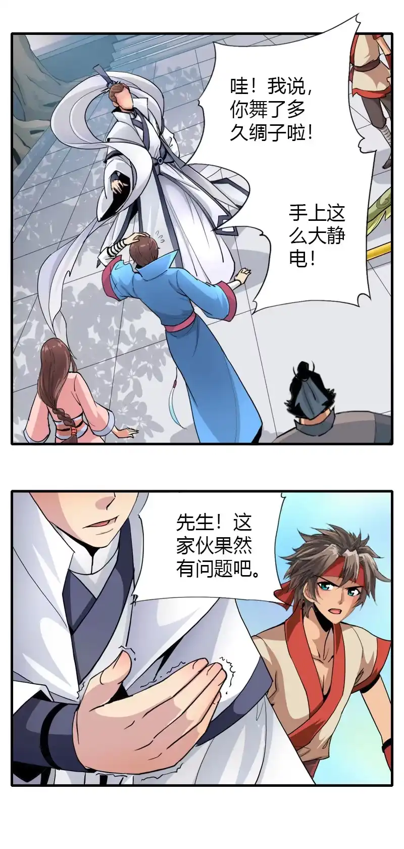 《镜花仙剑录》第十七话 平静下的危机（下） 第24页