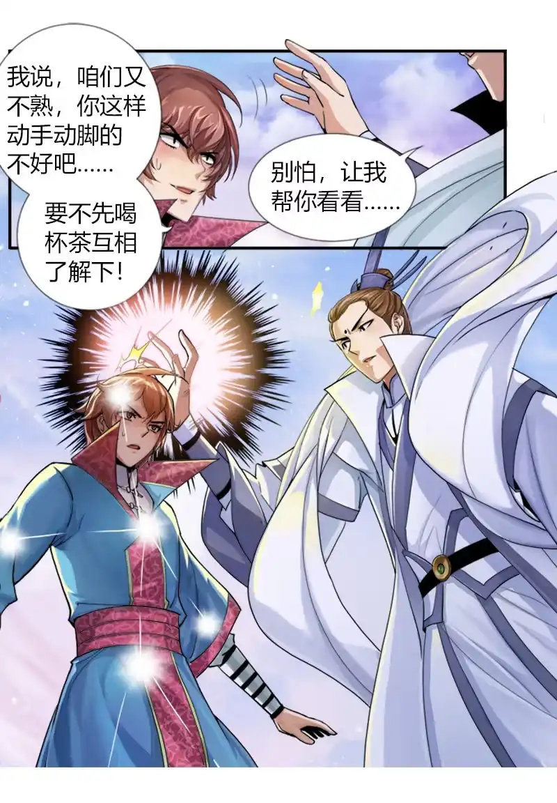 《镜花仙剑录》第十七话 平静下的危机（下） 第23页