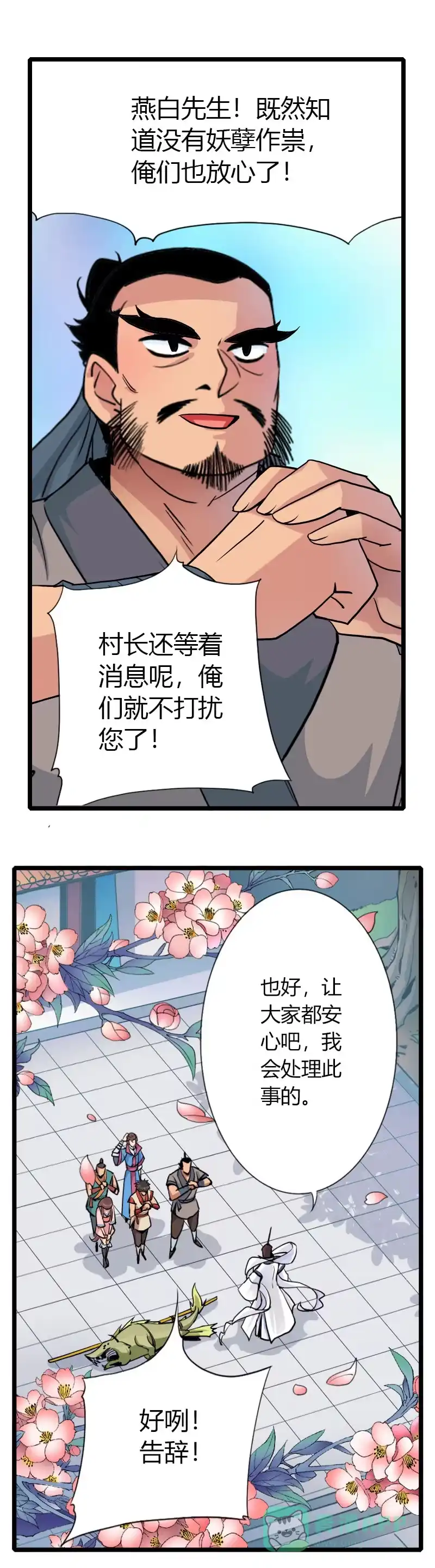 《镜花仙剑录》第十七话 平静下的危机（下） 第26页