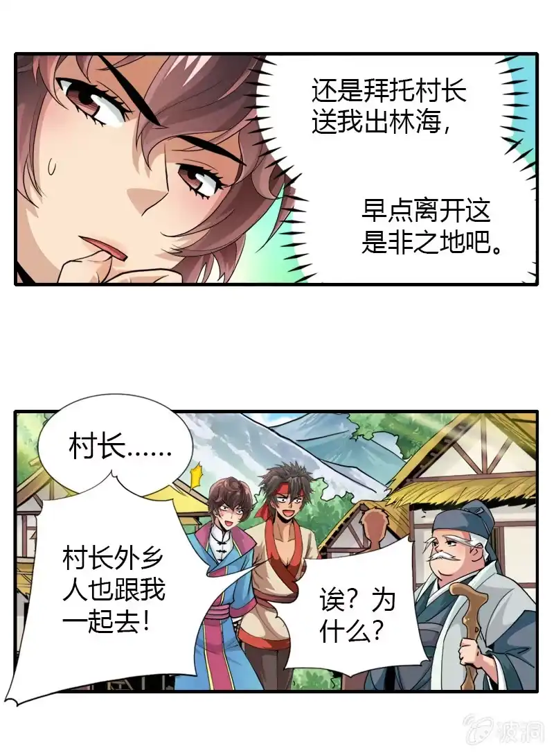 《镜花仙剑录》第十七话 平静下的危机（下） 第3页