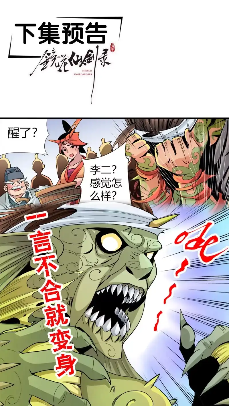 《镜花仙剑录》第十七话 平静下的危机（下） 第30页