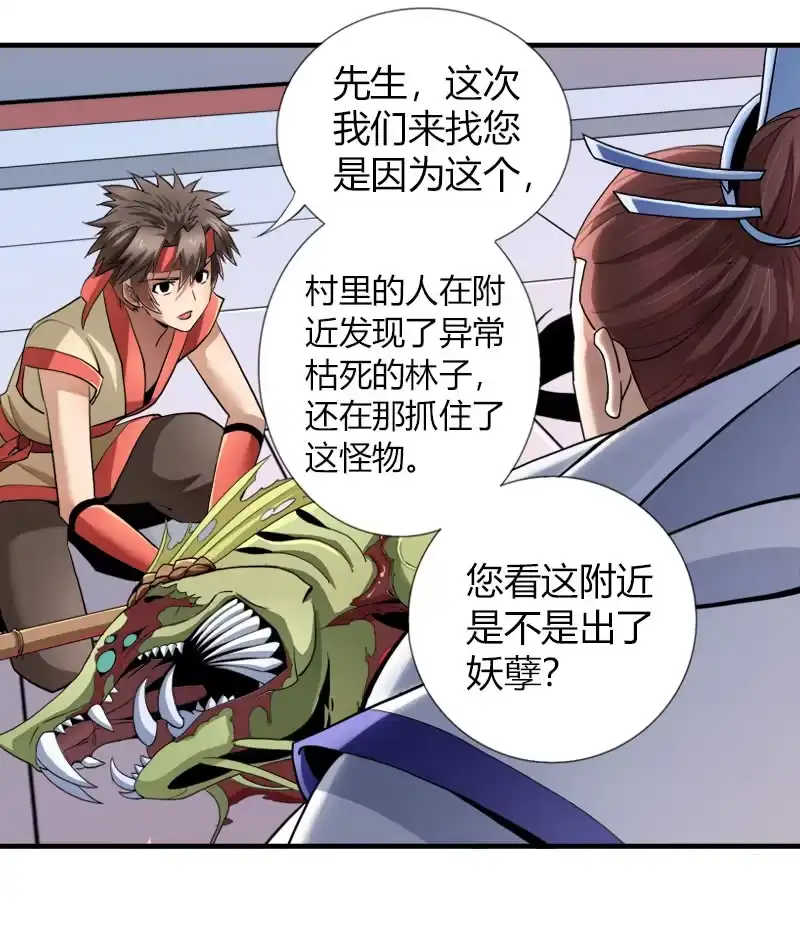 《镜花仙剑录》第十七话 平静下的危机（下） 第17页