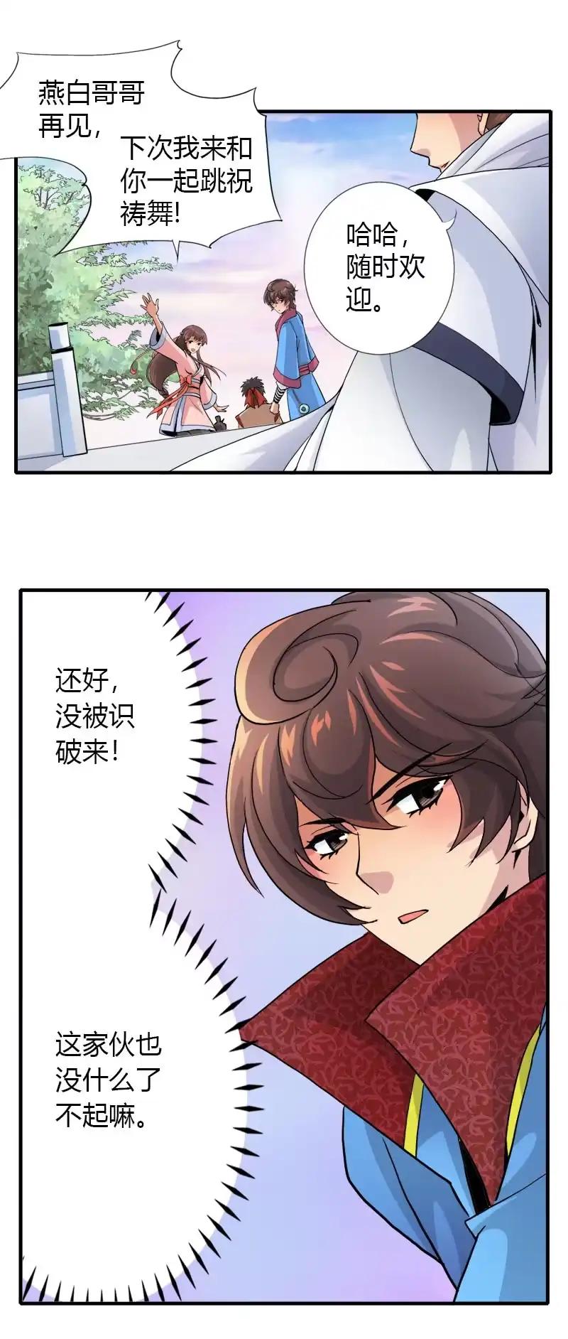《镜花仙剑录》第十七话 平静下的危机（下） 第27页