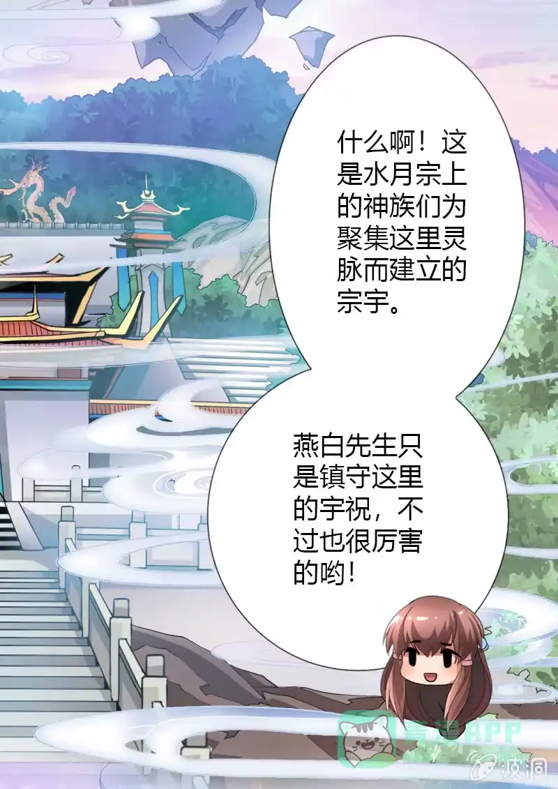 《镜花仙剑录》第十七话 平静下的危机（下） 第11页