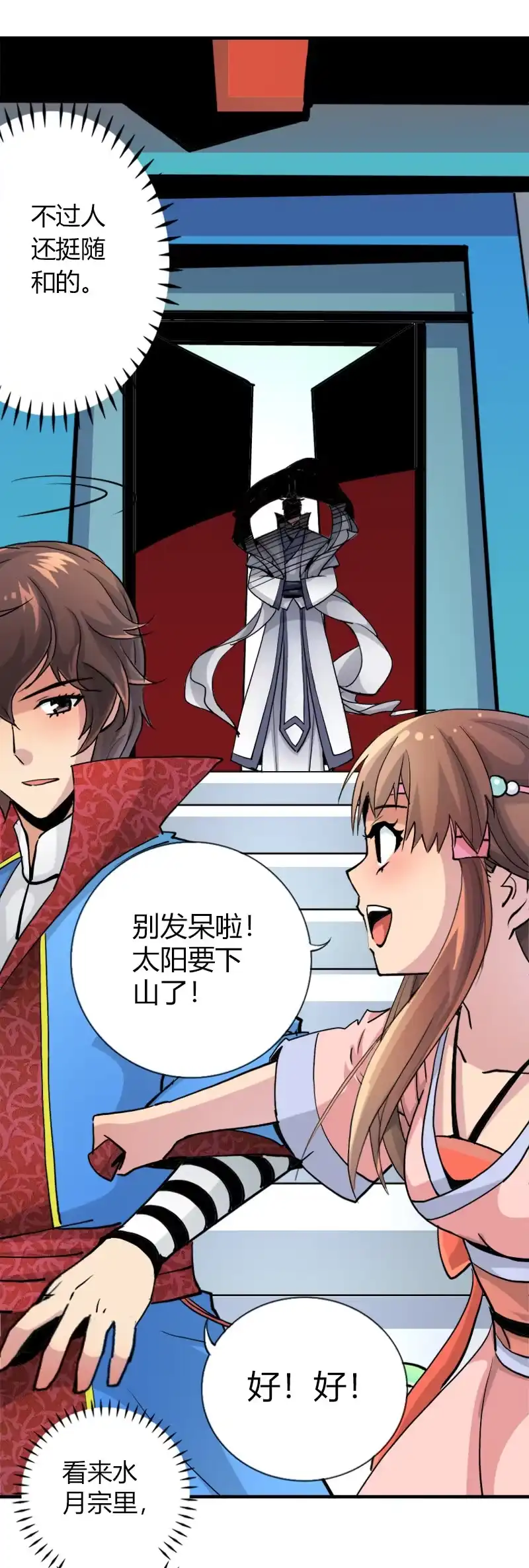 《镜花仙剑录》第十七话 平静下的危机（下） 第28页