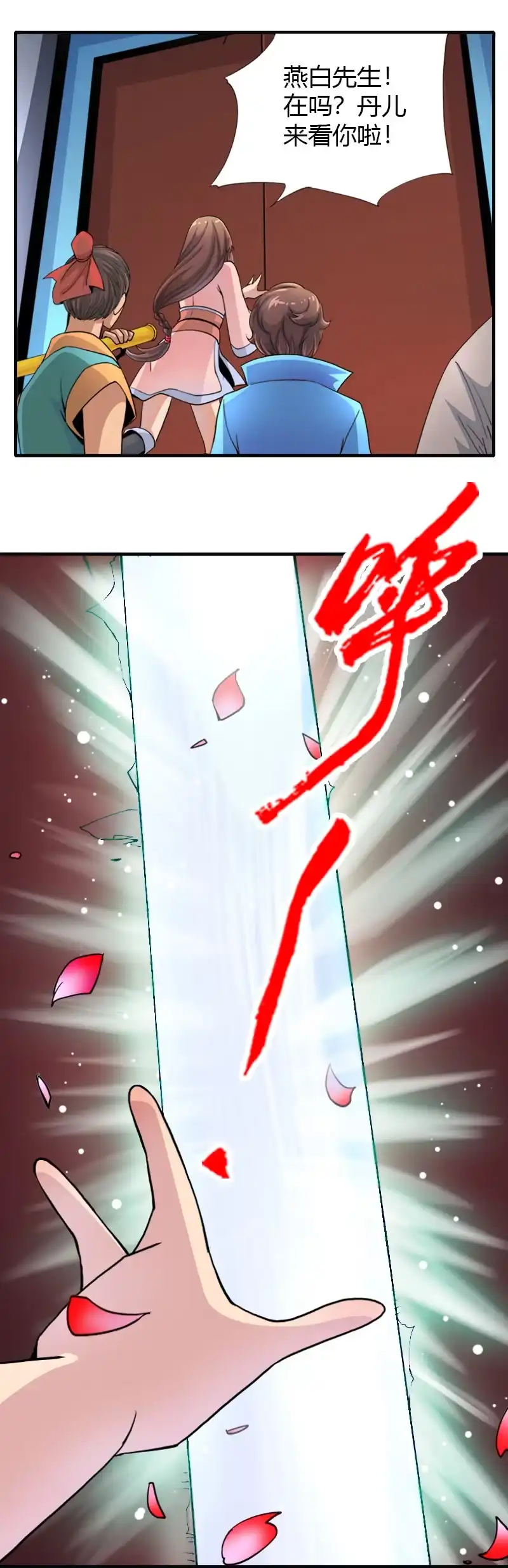 《镜花仙剑录》第十七话 平静下的危机（下） 第13页