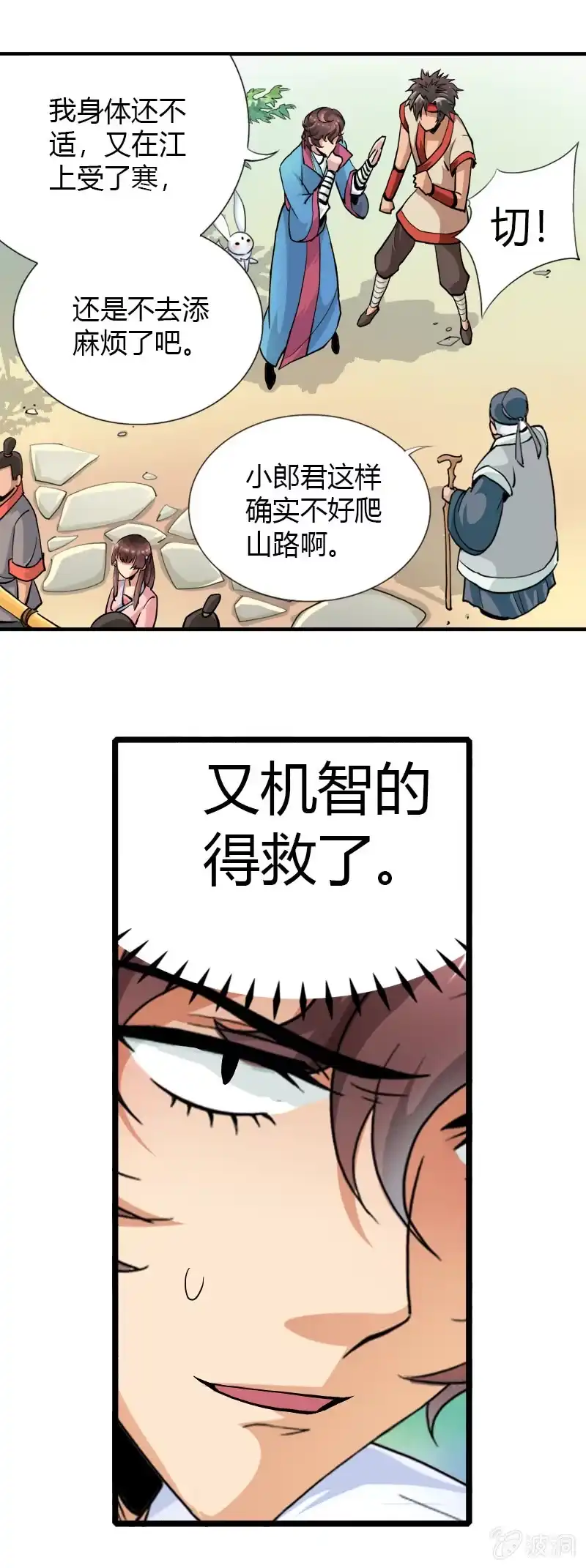 《镜花仙剑录》第十七话 平静下的危机（下） 第5页