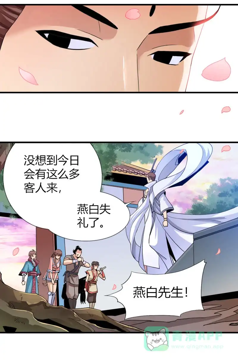 《镜花仙剑录》第十七话 平静下的危机（下） 第16页