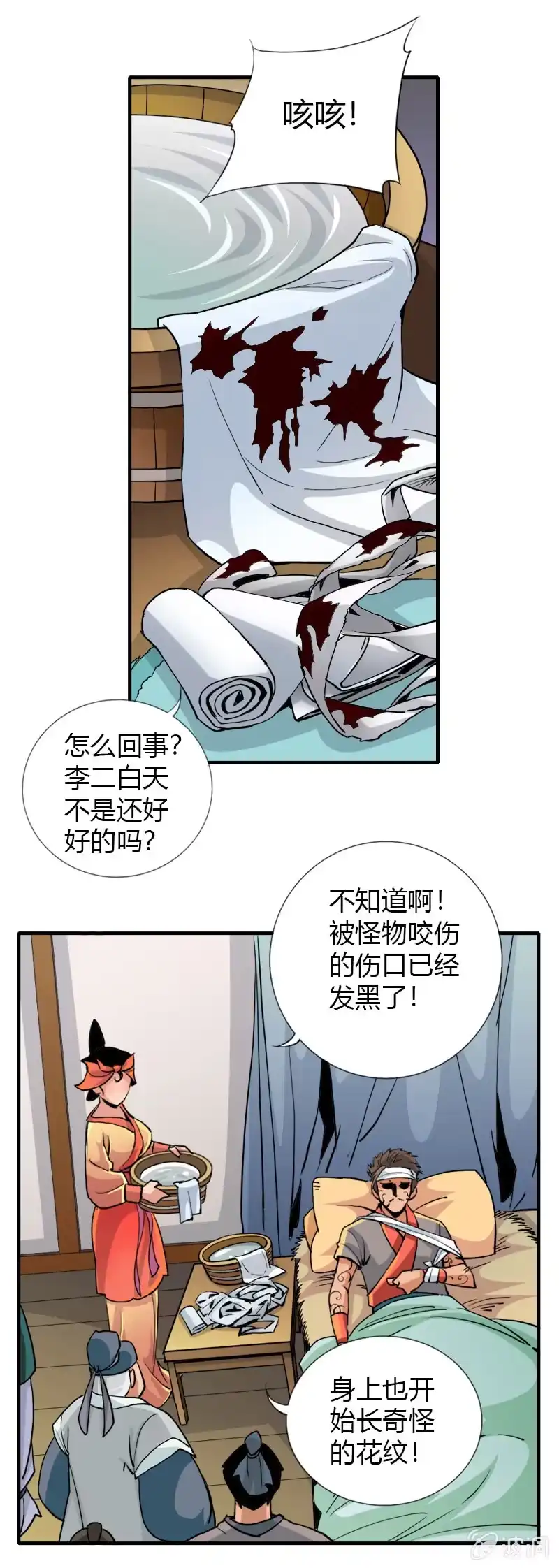 《镜花仙剑录》第十八话 爆发（上） 第4页