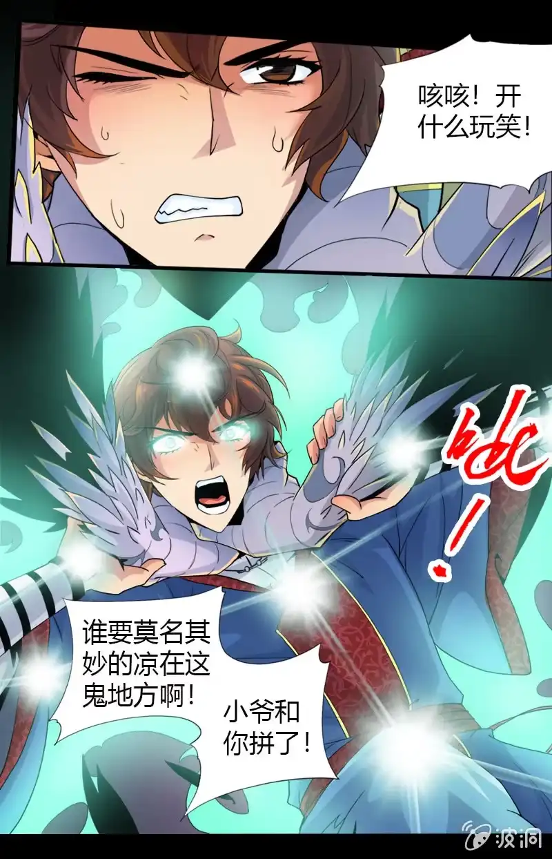 《镜花仙剑录》第十八话 爆发（上） 第23页