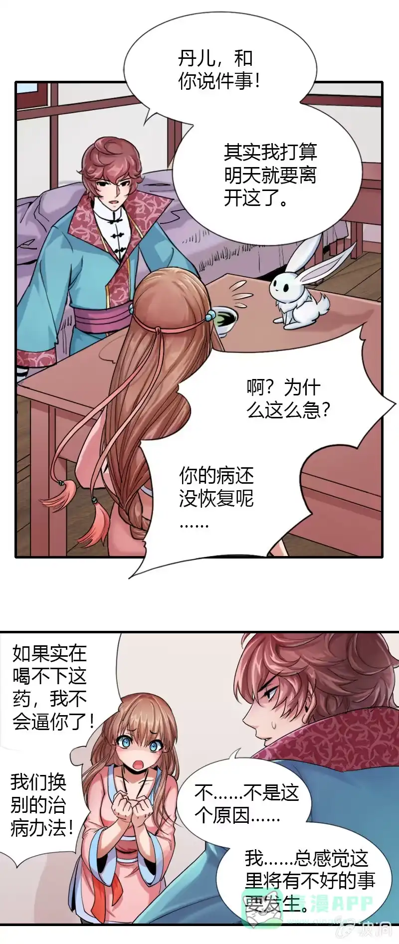 《镜花仙剑录》第十八话 爆发（上） 第11页