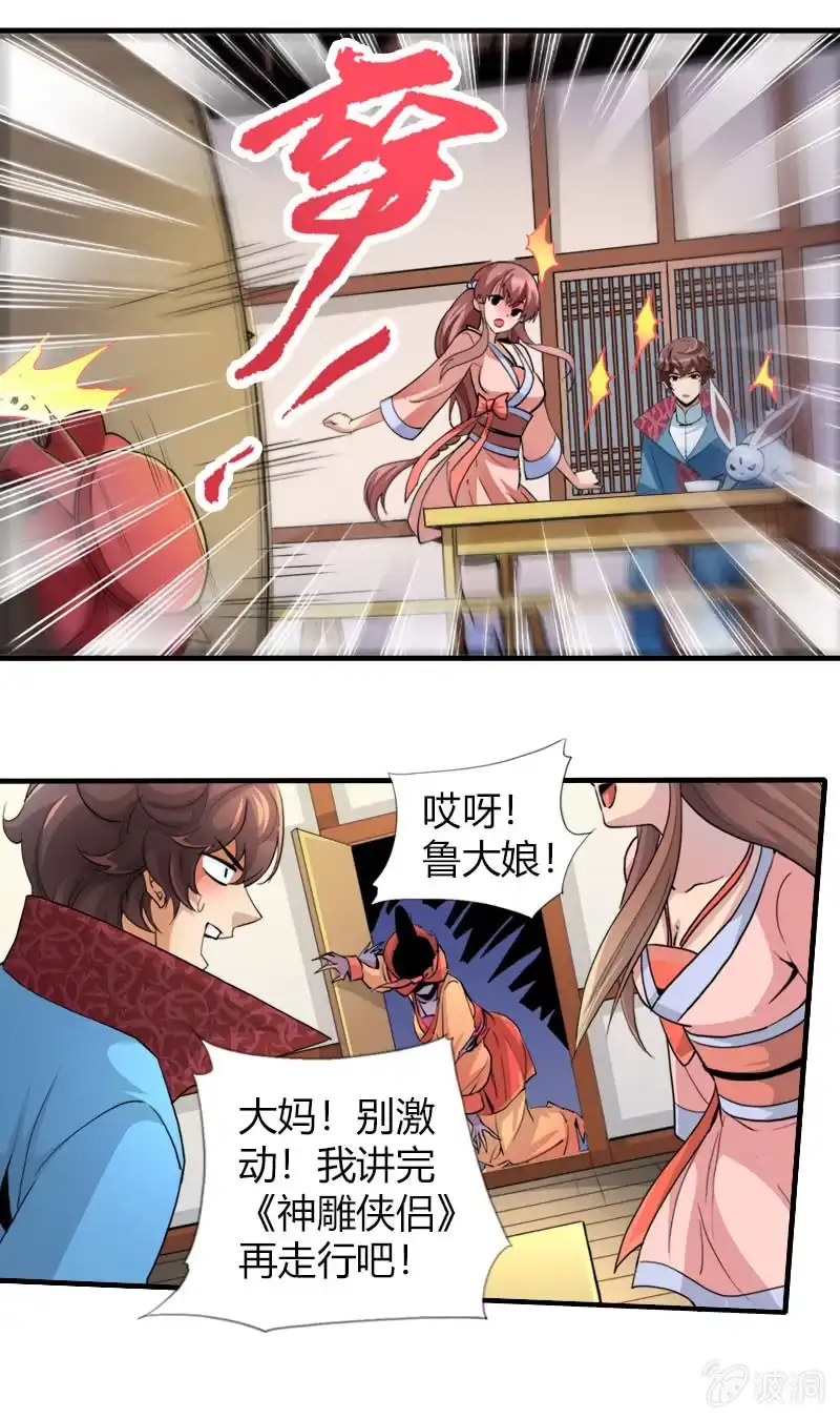 《镜花仙剑录》第十八话 爆发（上） 第17页