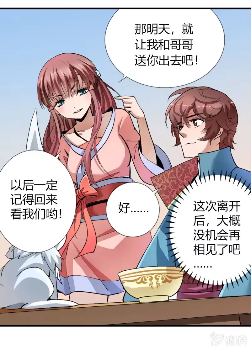 《镜花仙剑录》第十八话 爆发（上） 第15页
