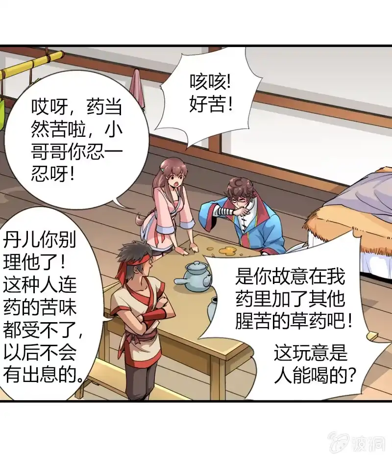 《镜花仙剑录》第十八话 爆发（上） 第8页