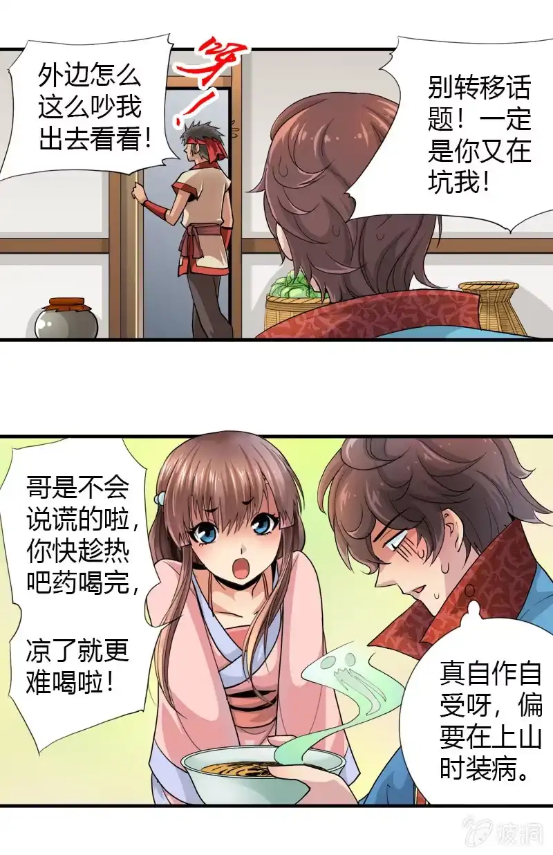 《镜花仙剑录》第十八话 爆发（上） 第10页