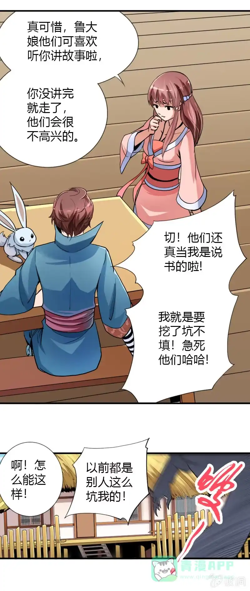 《镜花仙剑录》第十八话 爆发（上） 第16页