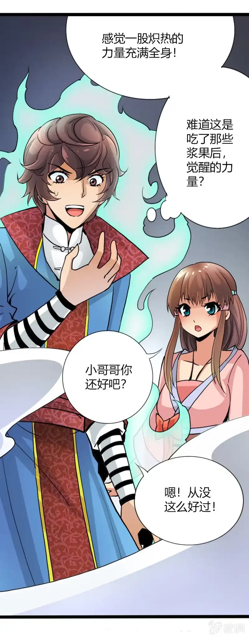 《镜花仙剑录》第十八话 爆发（上） 第28页