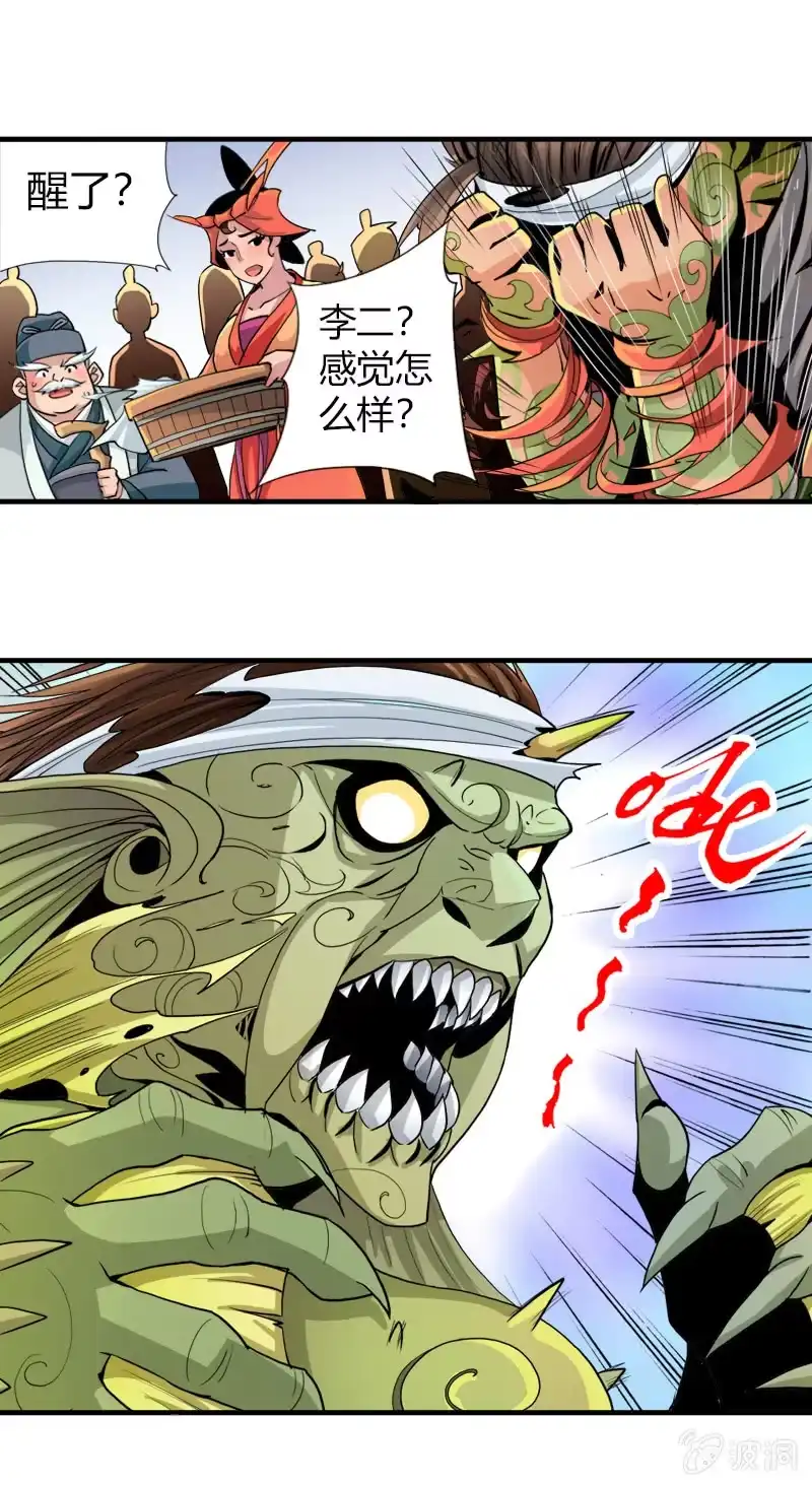 《镜花仙剑录》第十八话 爆发（上） 第5页