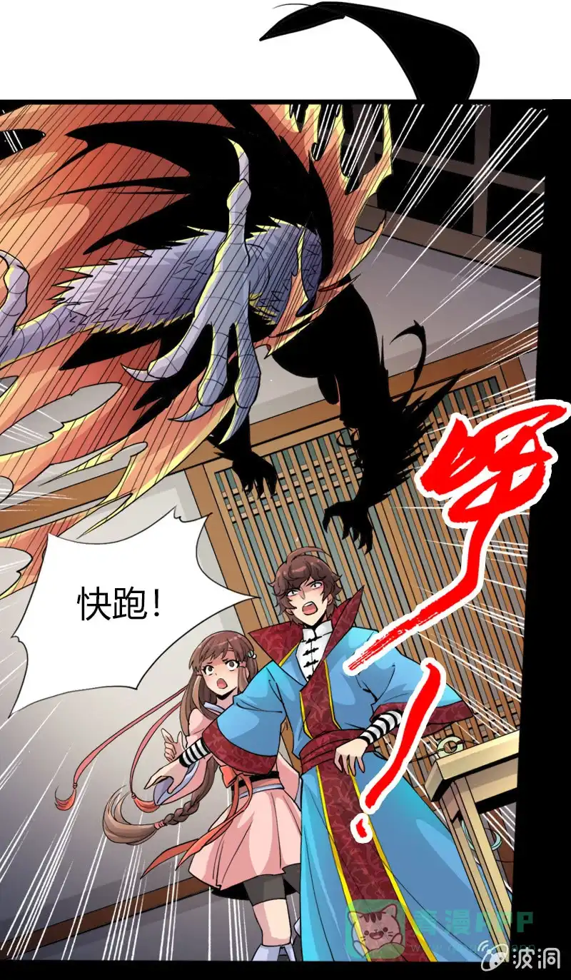 《镜花仙剑录》第十八话 爆发（上） 第21页