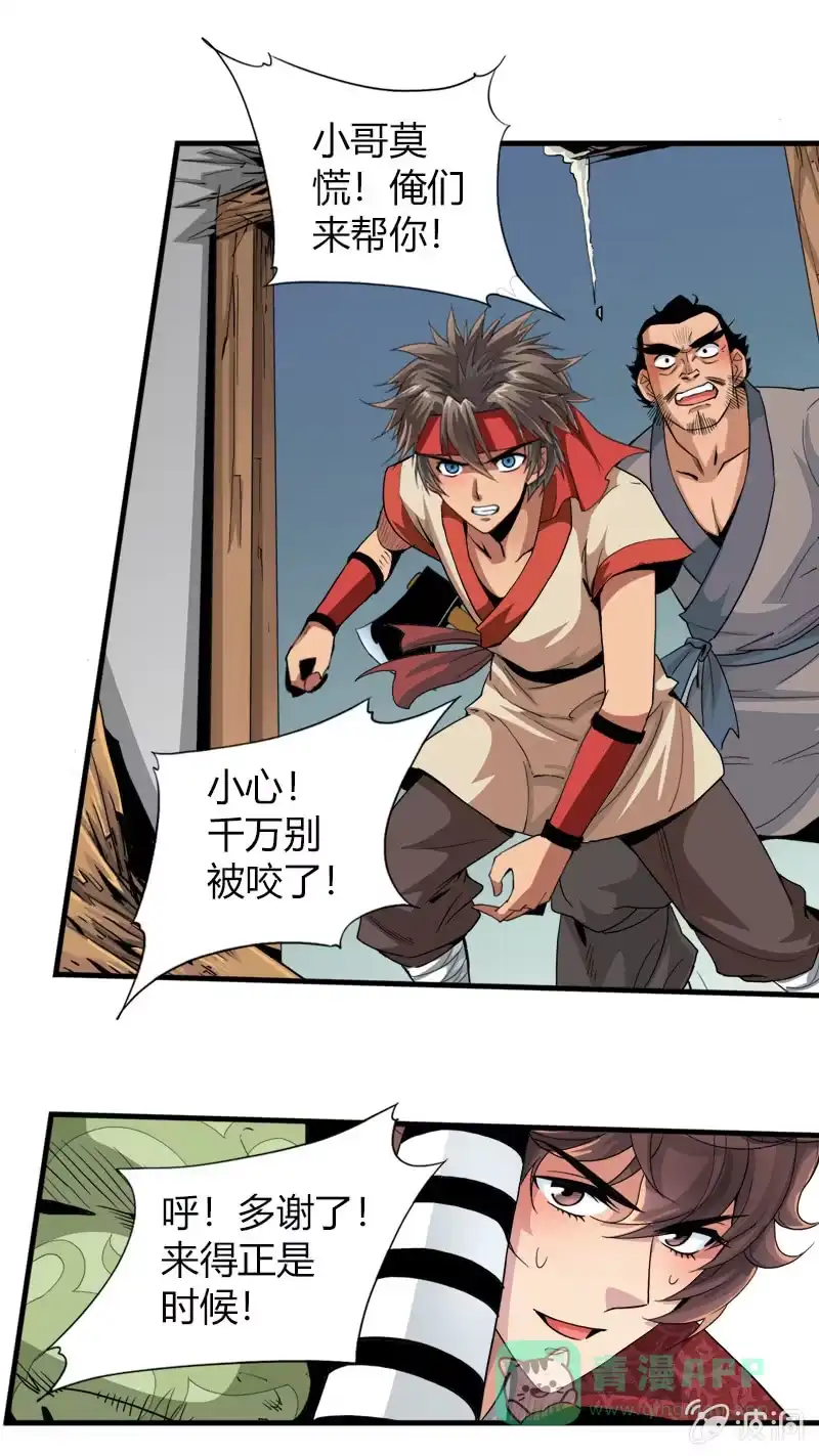 《镜花仙剑录》第十八话 爆发（下） 第21页