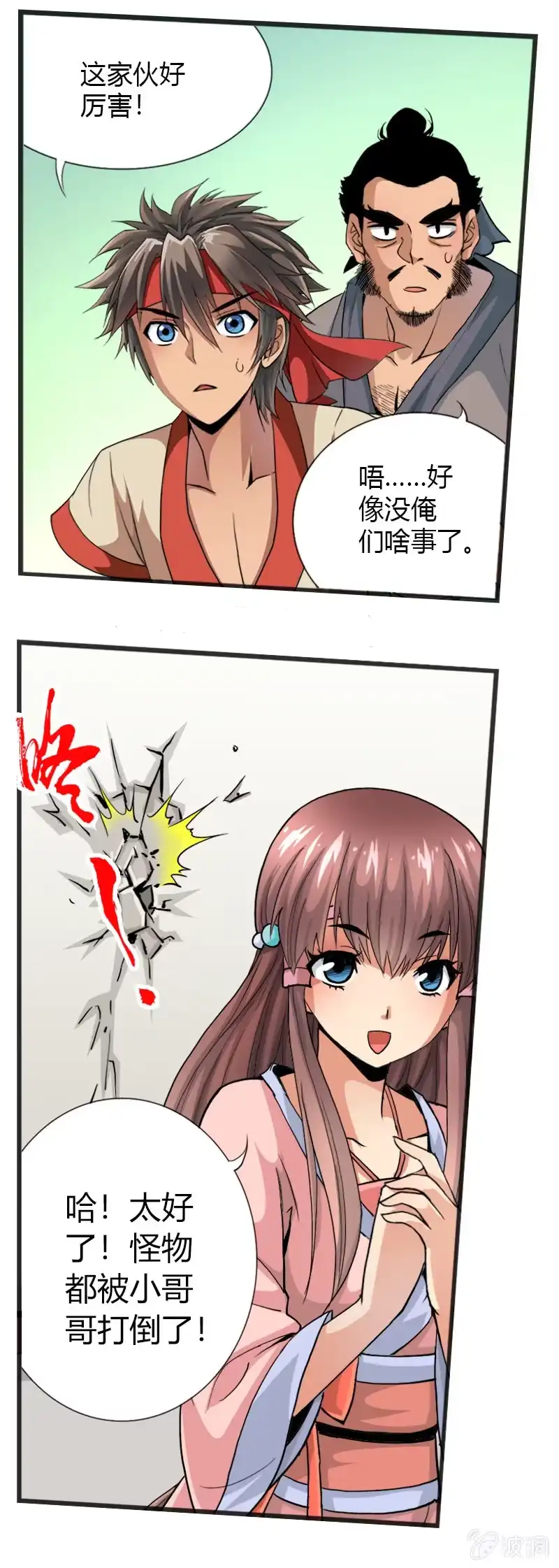 《镜花仙剑录》第十八话 爆发（下） 第25页