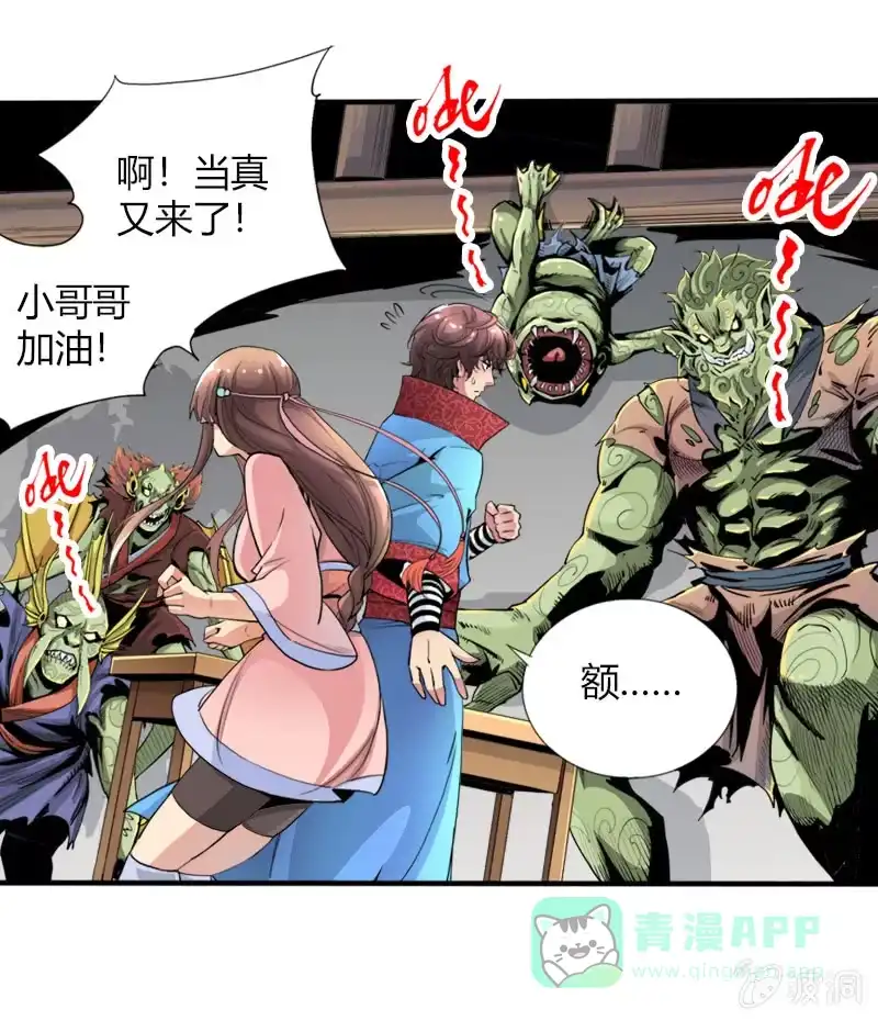 《镜花仙剑录》第十八话 爆发（下） 第6页
