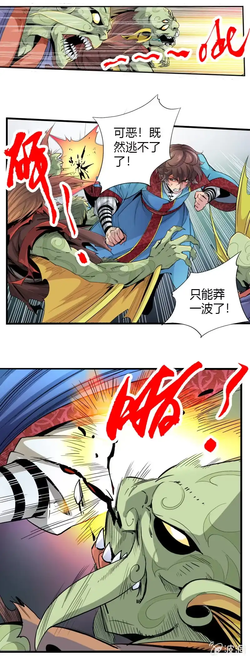 《镜花仙剑录》第十八话 爆发（下） 第8页