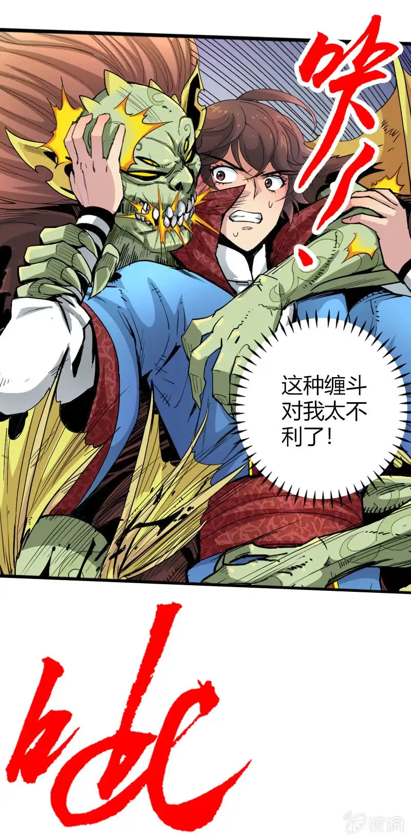 《镜花仙剑录》第十八话 爆发（下） 第17页
