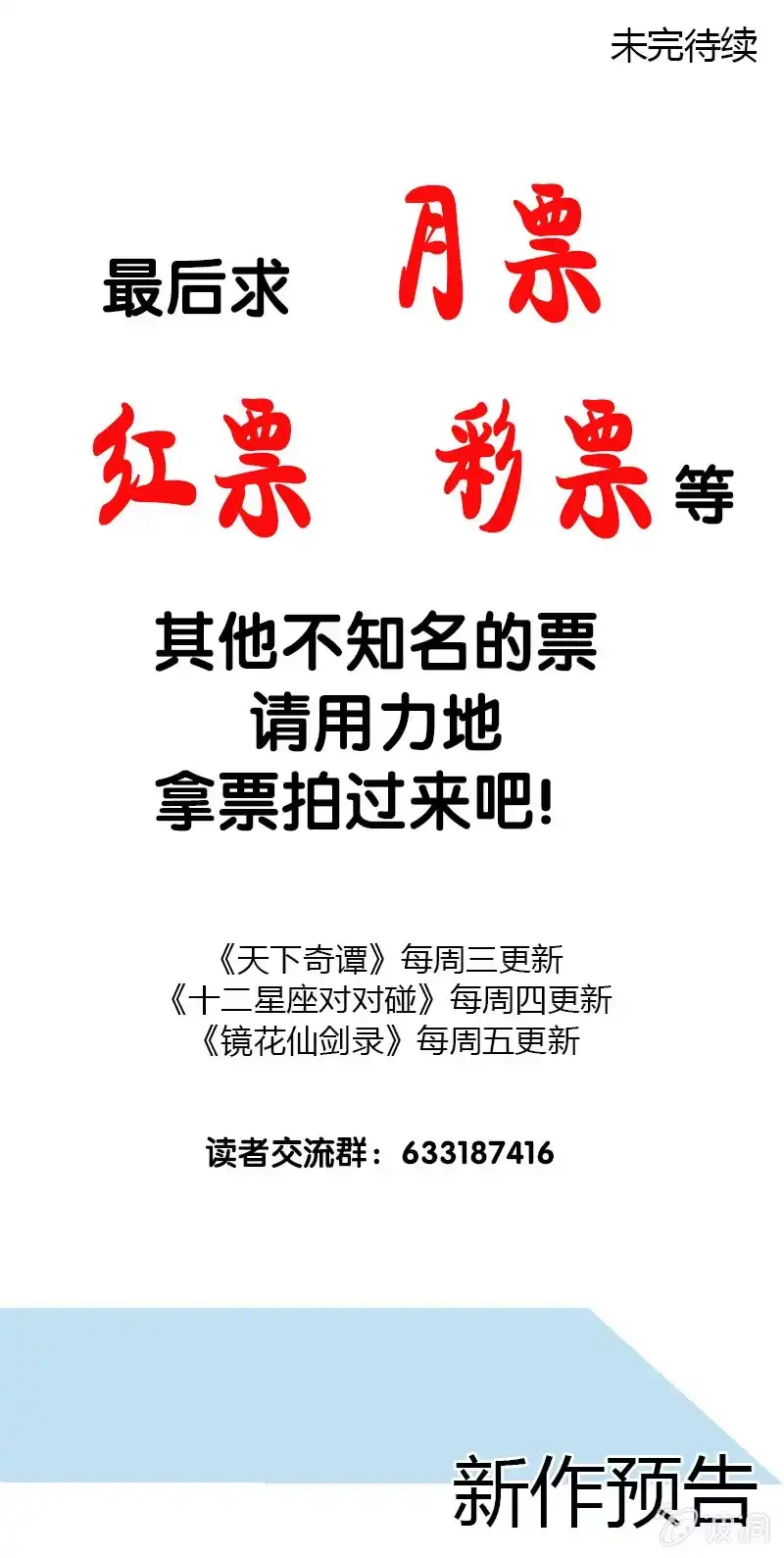 《镜花仙剑录》第十八话 爆发（下） 第27页