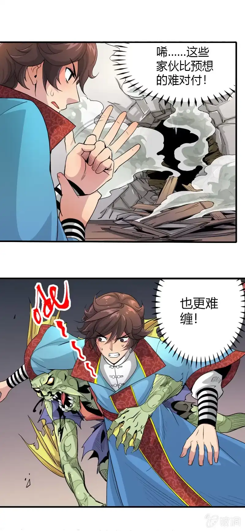 《镜花仙剑录》第十八话 爆发（下） 第15页