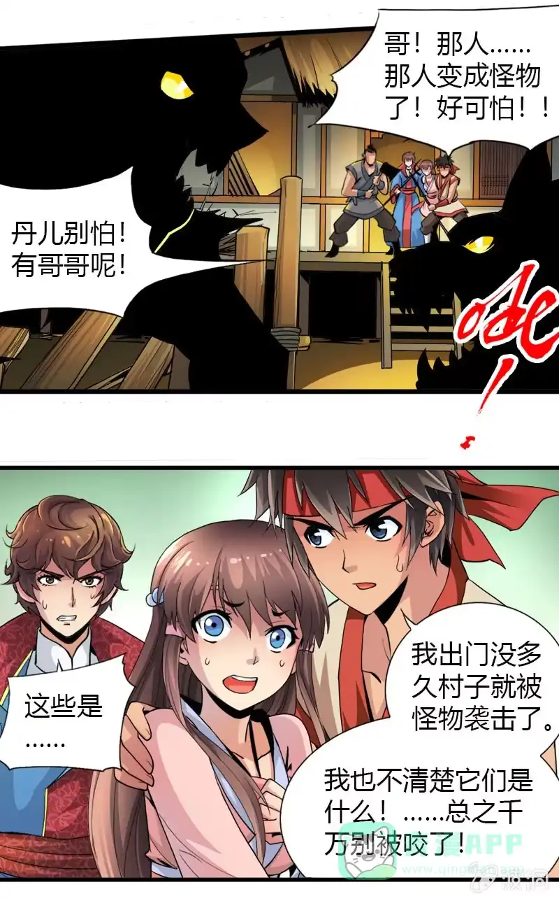 《镜花仙剑录》第十九话 激战（上） 第21页