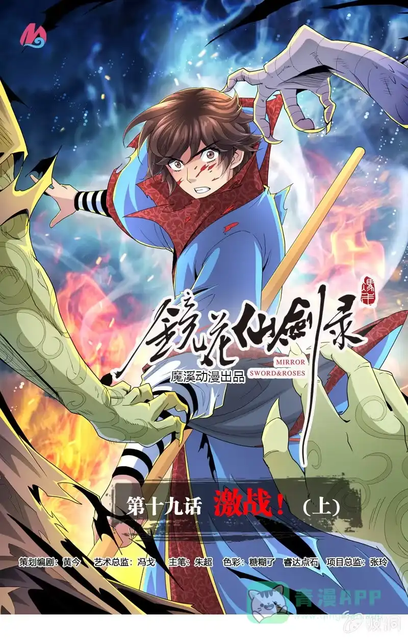 《镜花仙剑录》第十九话 激战（上） 第1页