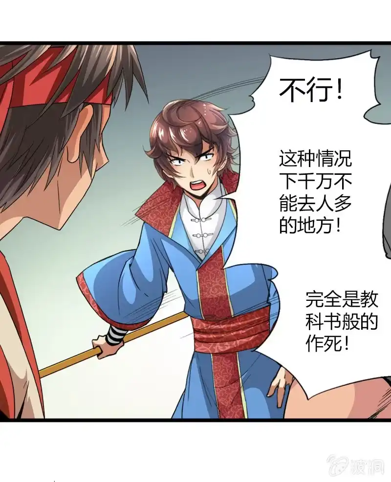 《镜花仙剑录》第十九话 激战（上） 第23页
