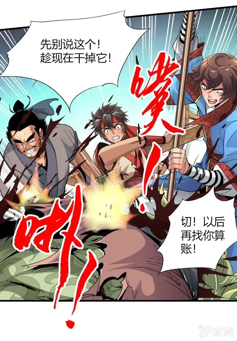 《镜花仙剑录》第十九话 激战（上） 第12页