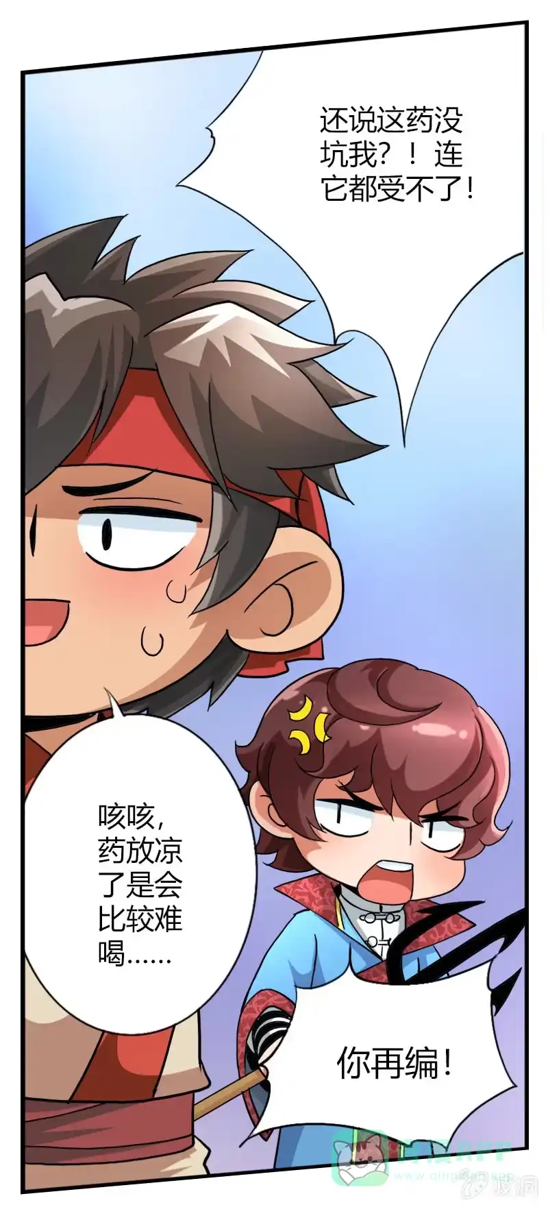《镜花仙剑录》第十九话 激战（上） 第11页