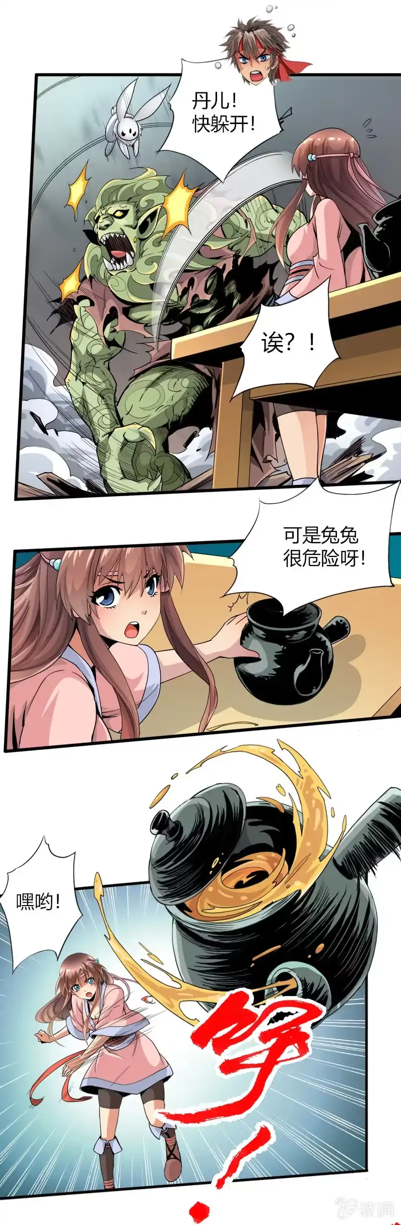 《镜花仙剑录》第十九话 激战（上） 第7页