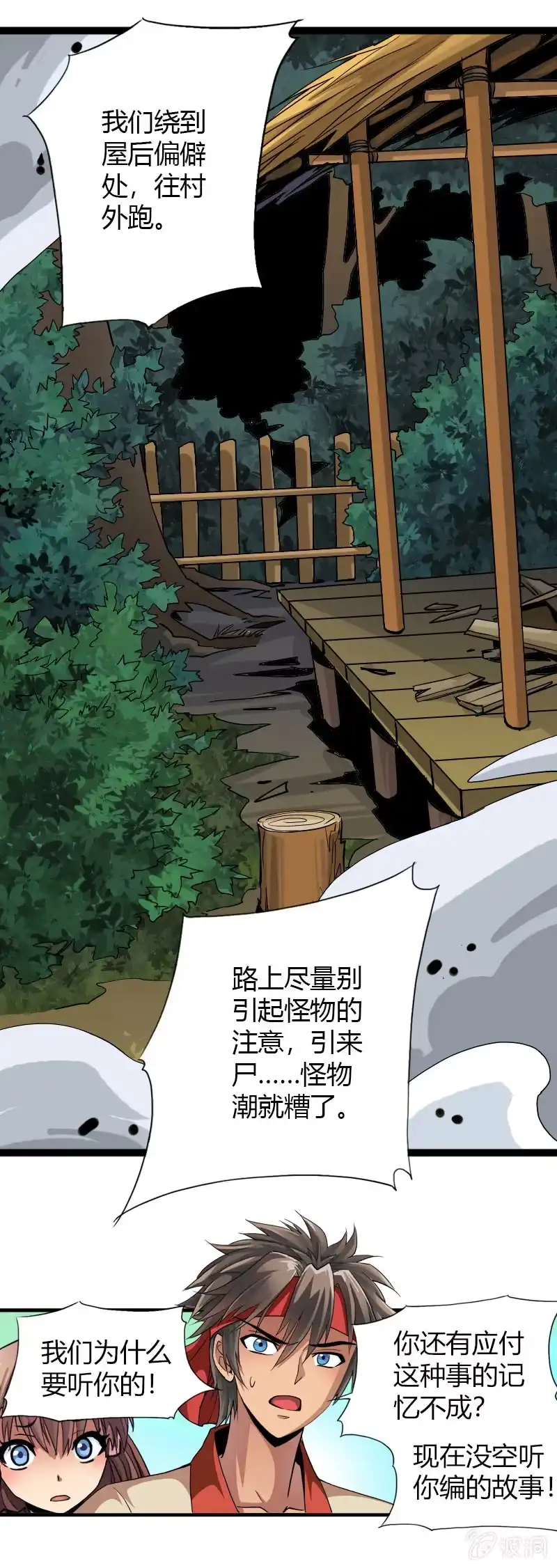 《镜花仙剑录》第十九话 激战（上） 第24页