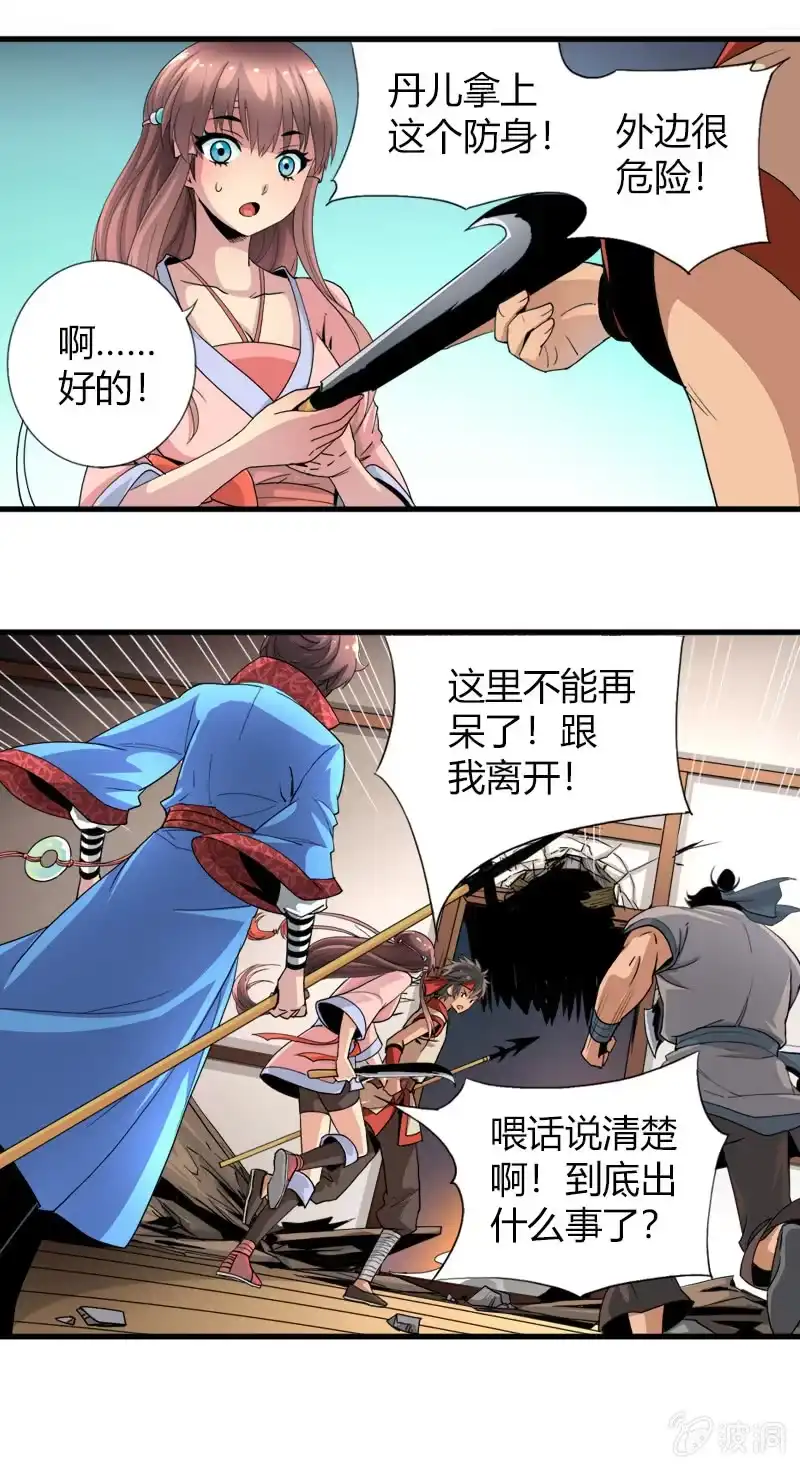 《镜花仙剑录》第十九话 激战（上） 第15页
