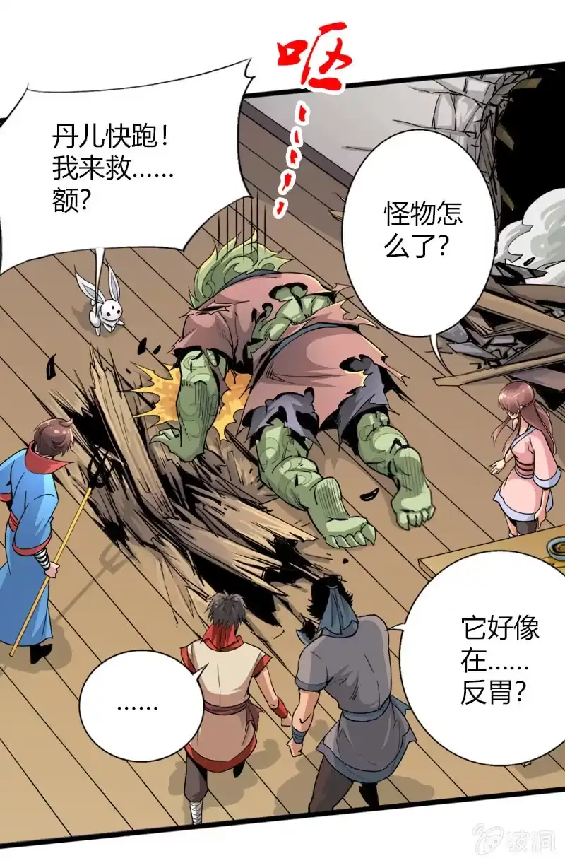 《镜花仙剑录》第十九话 激战（上） 第10页