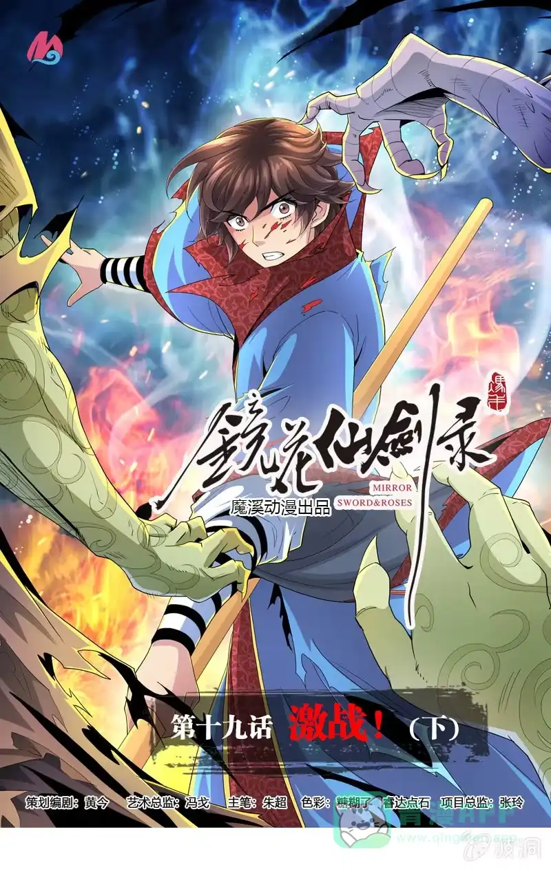 《镜花仙剑录》第十九话 激战（下） 第1页