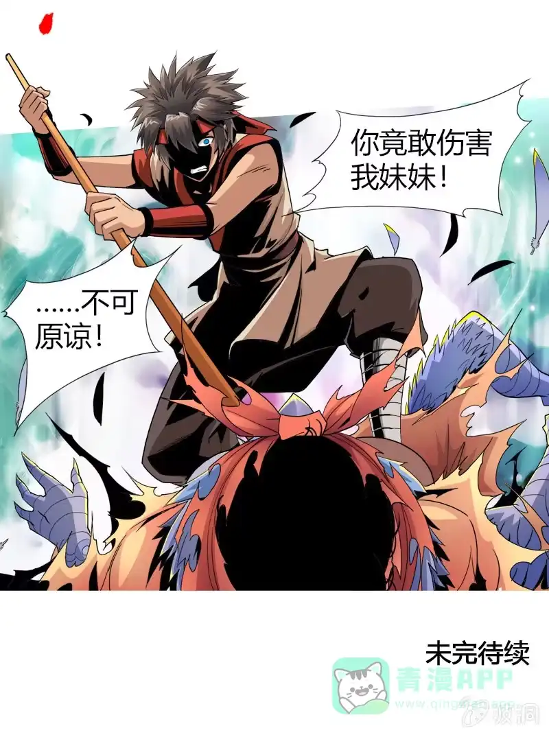 《镜花仙剑录》第十九话 激战（下） 第26页