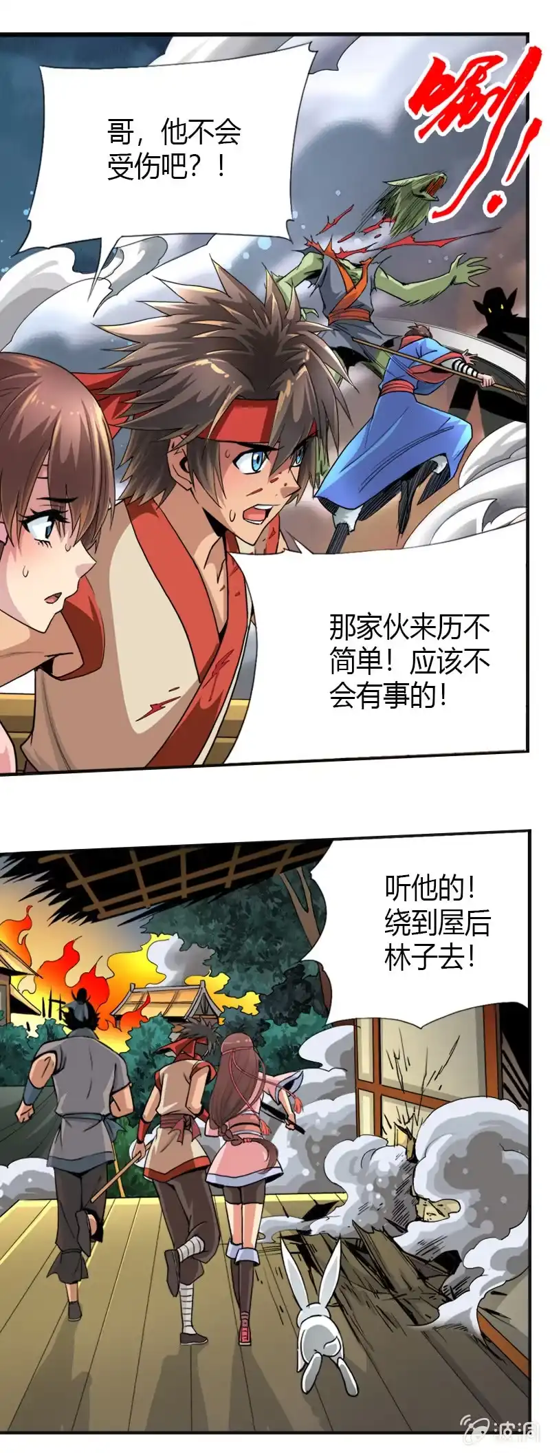 《镜花仙剑录》第十九话 激战（下） 第8页