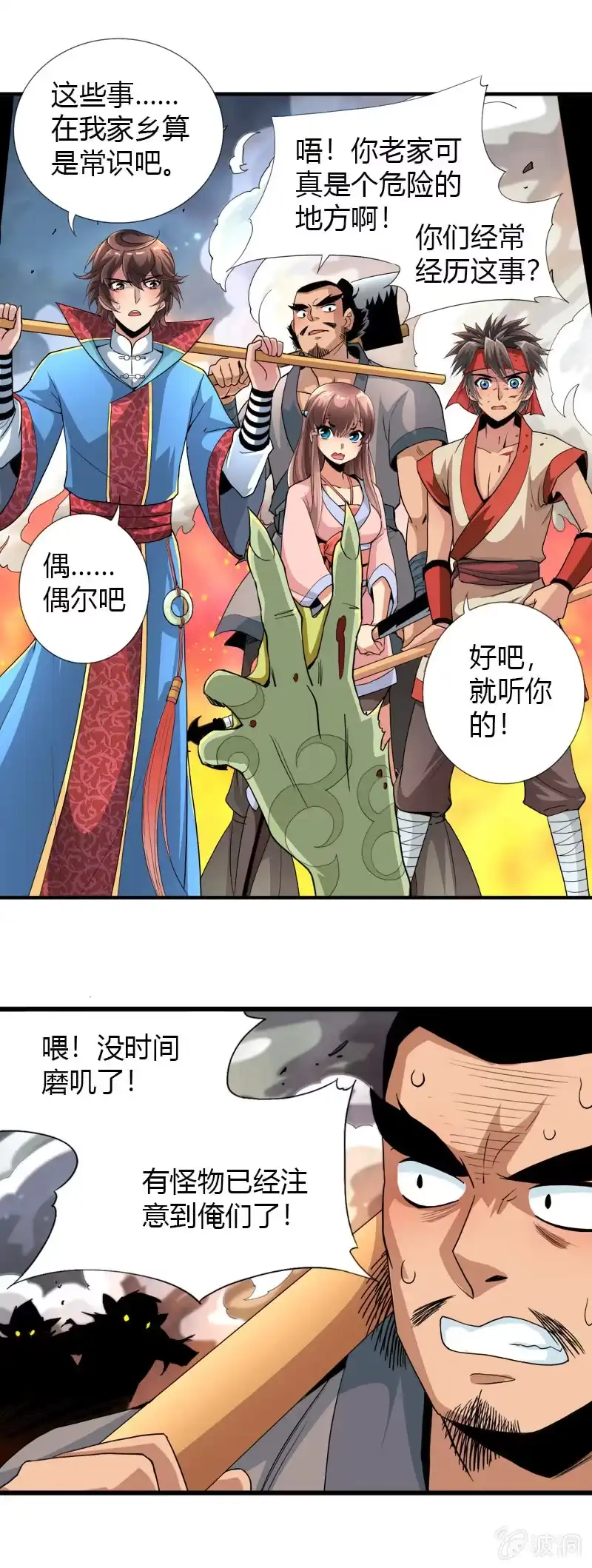 《镜花仙剑录》第十九话 激战（下） 第5页