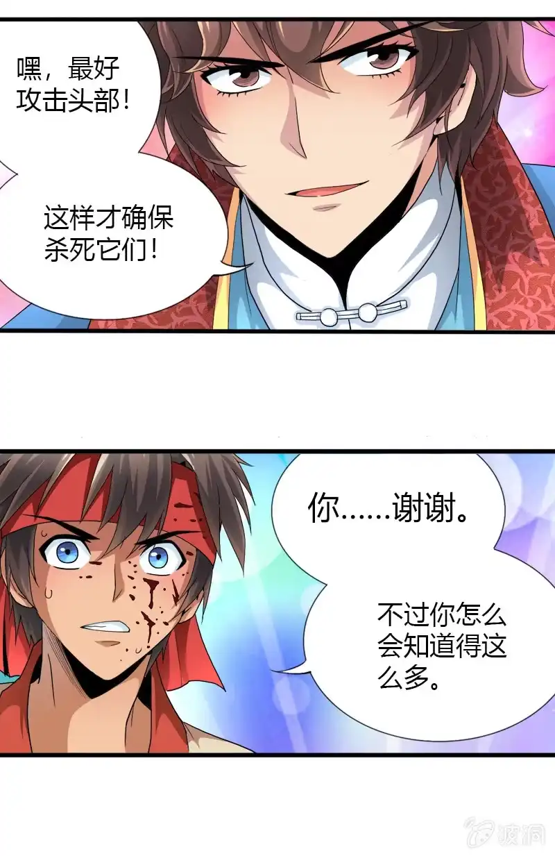 《镜花仙剑录》第十九话 激战（下） 第3页