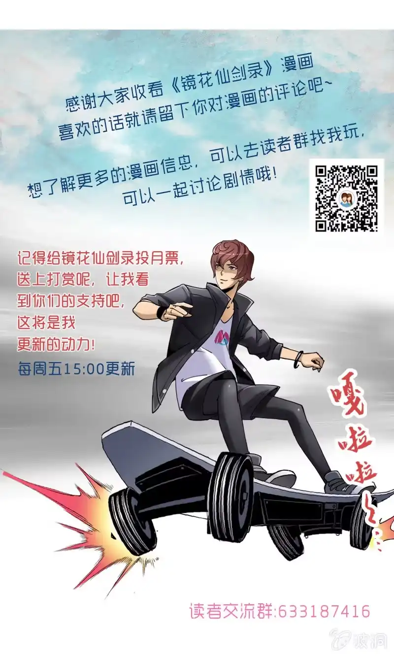 《镜花仙剑录》第三话 逃命一流 第34页