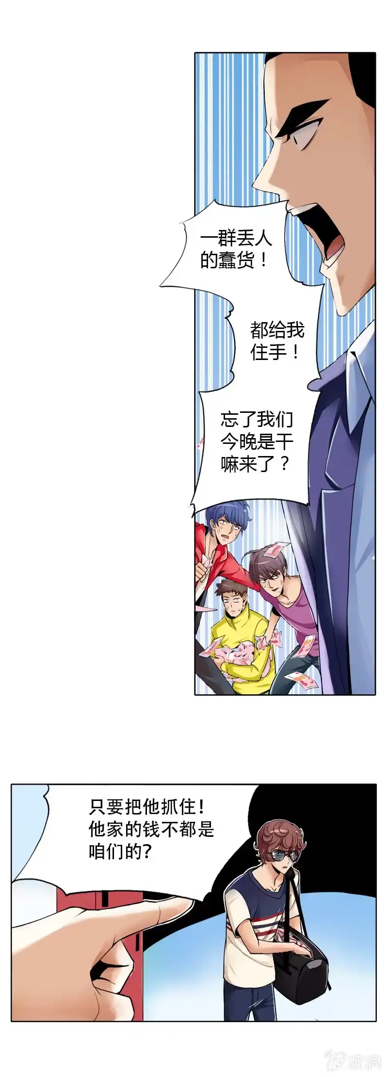 《镜花仙剑录》第三话 逃命一流 第13页